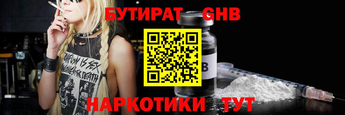 Бутират BDO 33% Бахчисарай