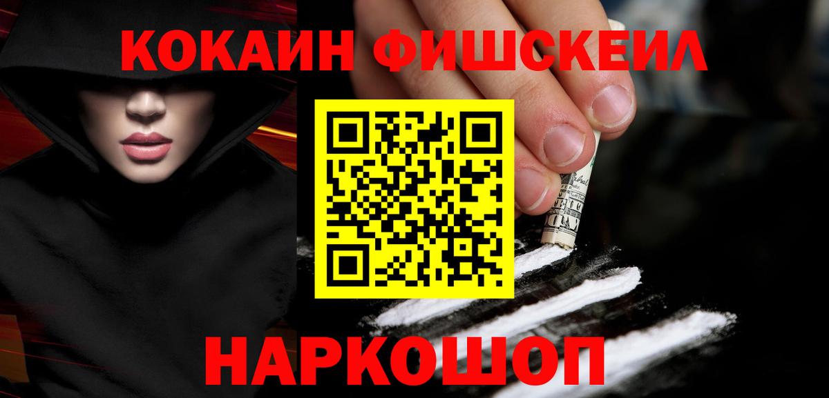 КОКАИН FishScale Бахчисарай
