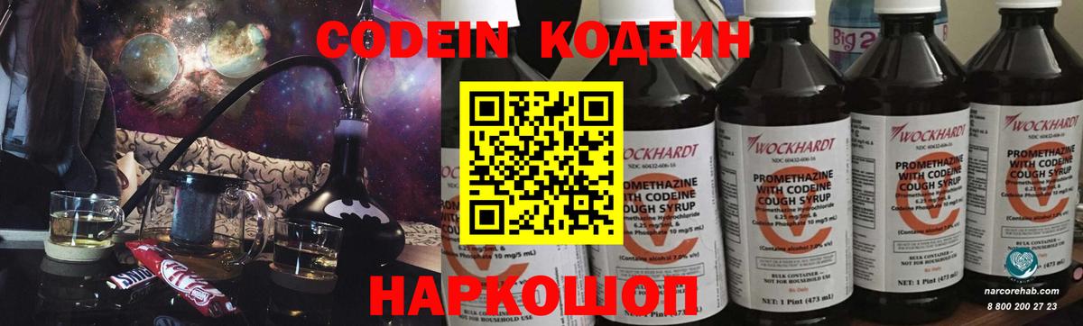 Codein напиток Lean (лин)  Codein Purple Drank  Бахчисарай  Вход с VPN 