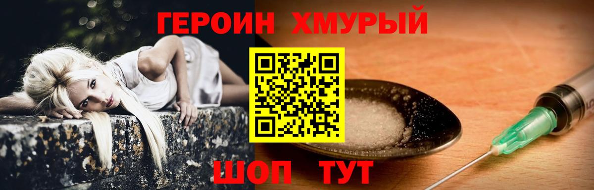 ГЕРОИН хмурый  Вход с VPN  ГЕРОИН  Бахчисарай 