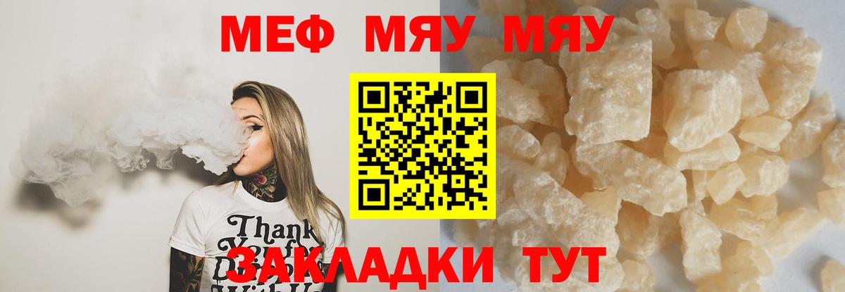 Мефедрон кристаллы Бахчисарай